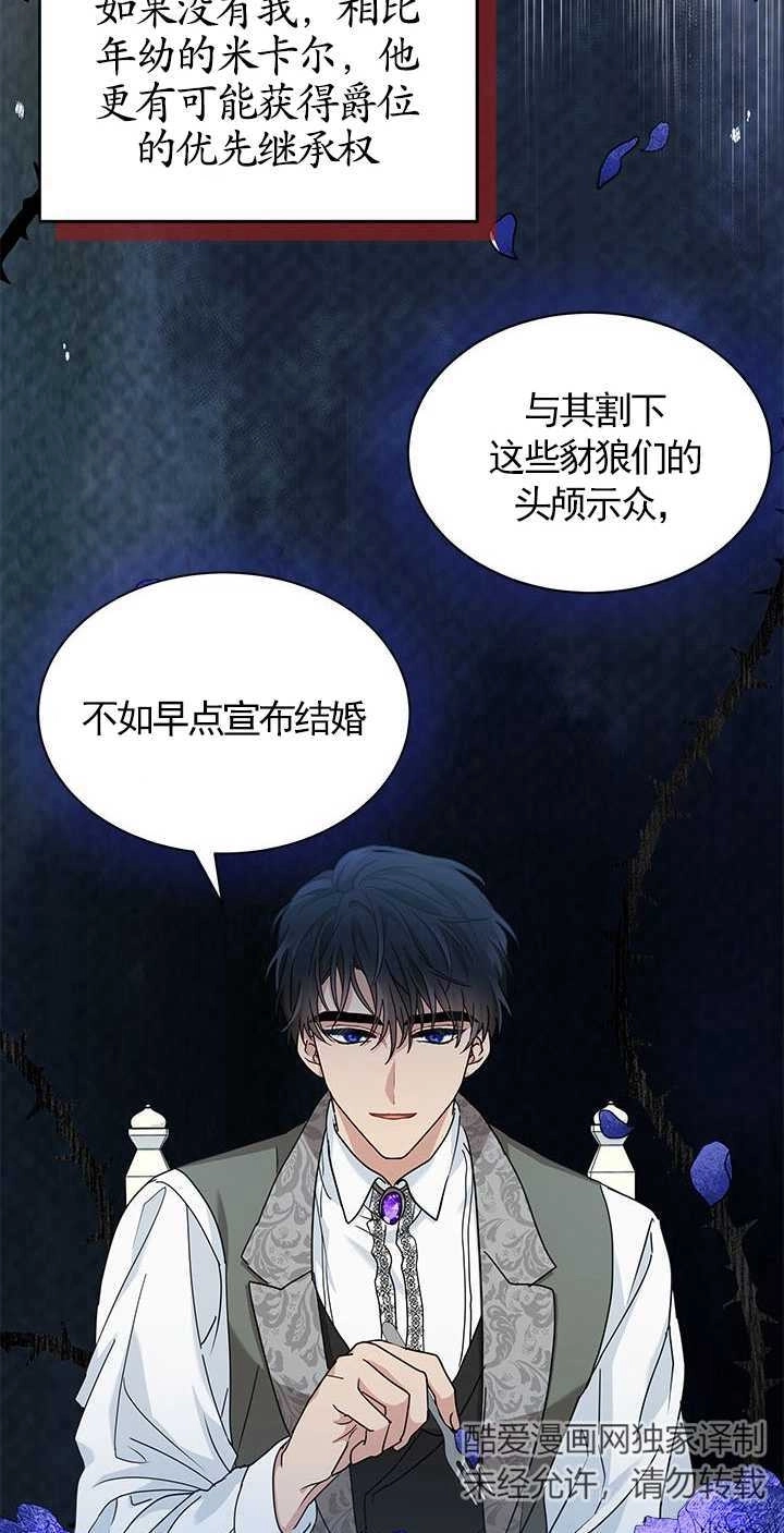 《成为了少女家主》第09话 第71页