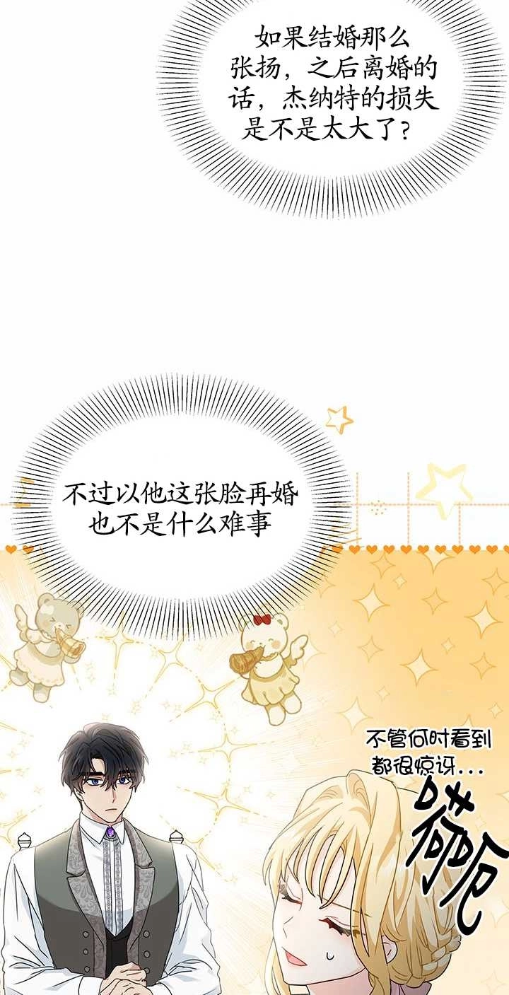 《成为了少女家主》第09话 第63页