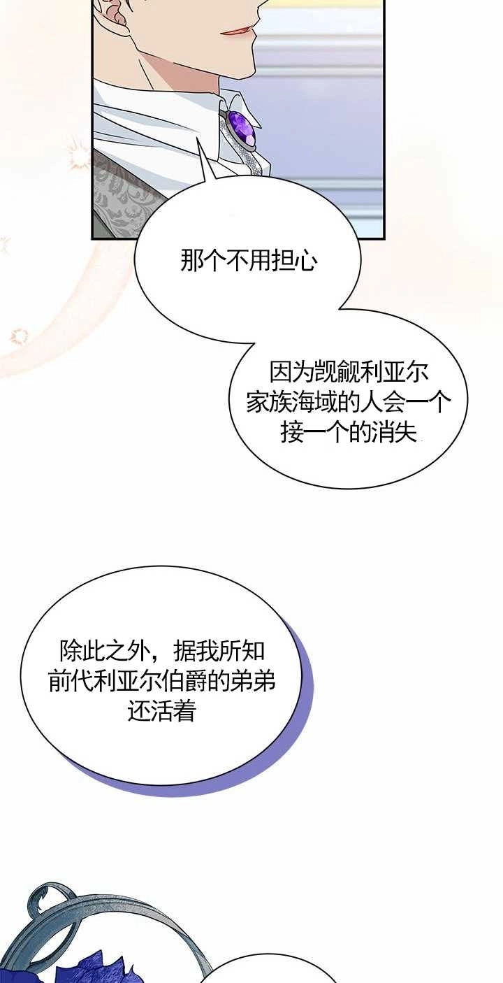 《成为了少女家主》第09话 第69页