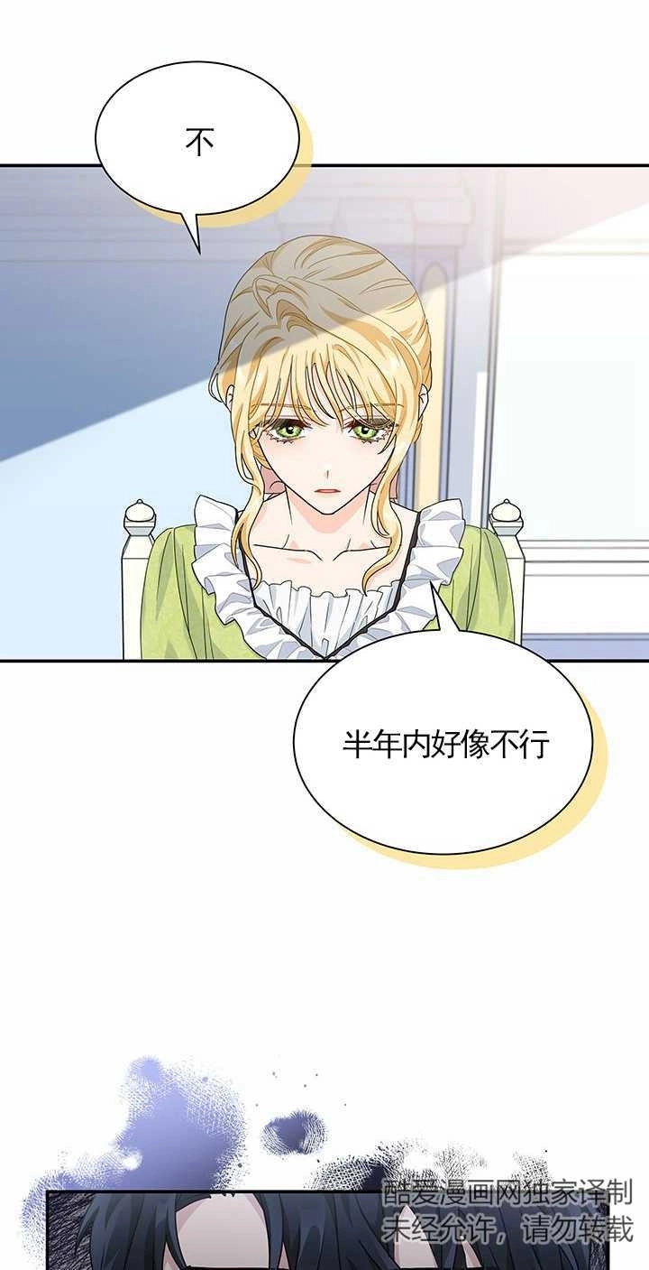 《成为了少女家主》第09话 第66页
