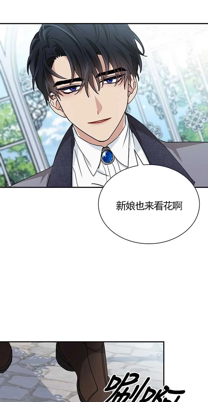 《成为了少女家主》第09话 第25页