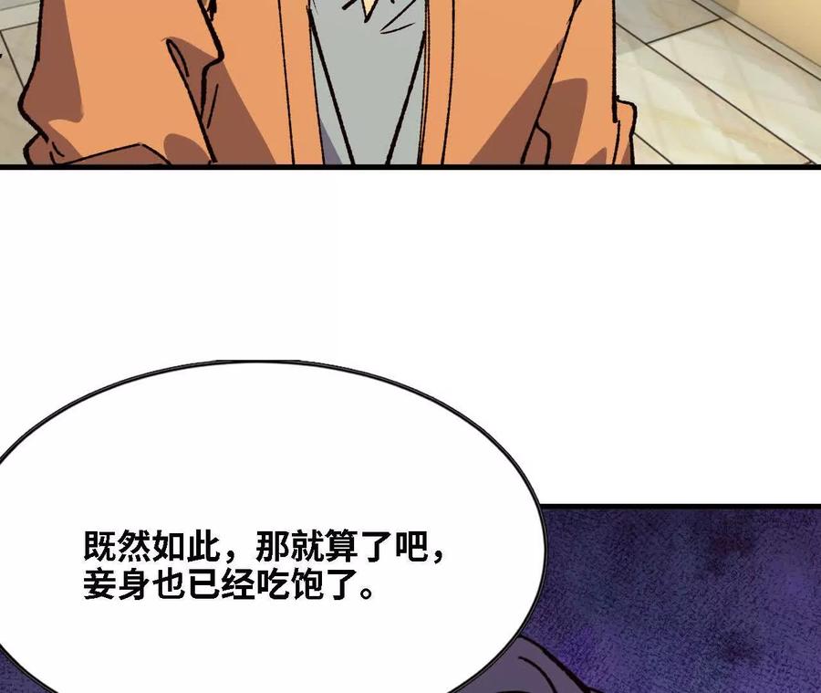 勇者X女魔王 125 趁虚而入 第39页