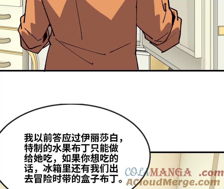 勇者X女魔王 125 趁虚而入 第37页