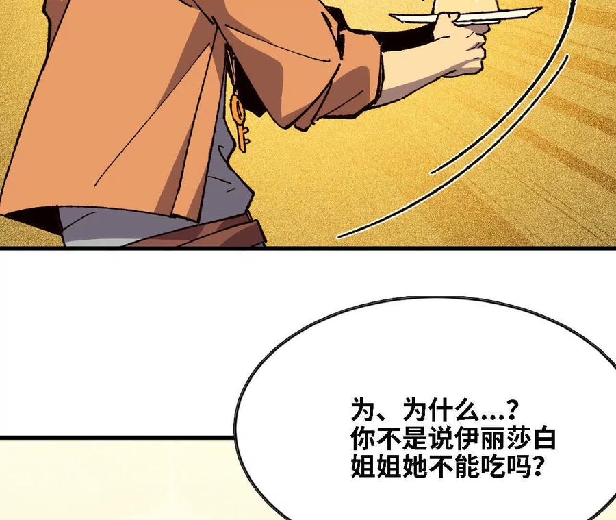 勇者X女魔王 125 趁虚而入 第33页