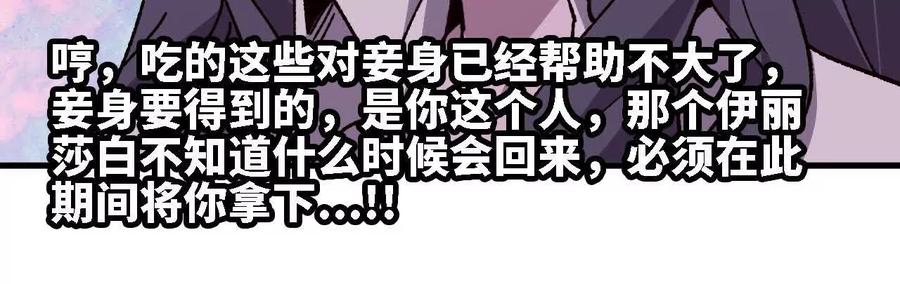 勇者X女魔王 125 趁虚而入 第41页