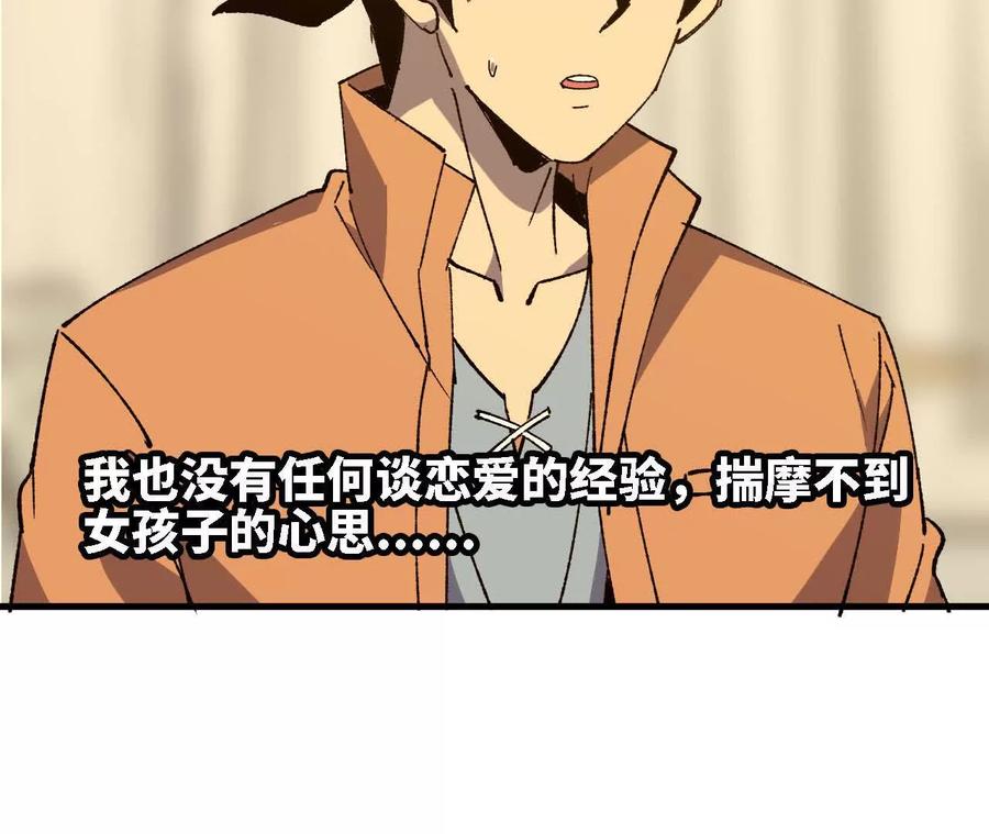 勇者X女魔王 125 趁虚而入 第24页