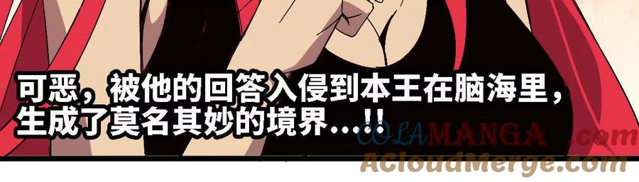 勇者X女魔王 125 趁虚而入 第13页