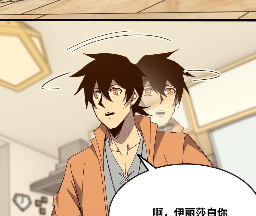 勇者X女魔王 125 趁虚而入 第21页