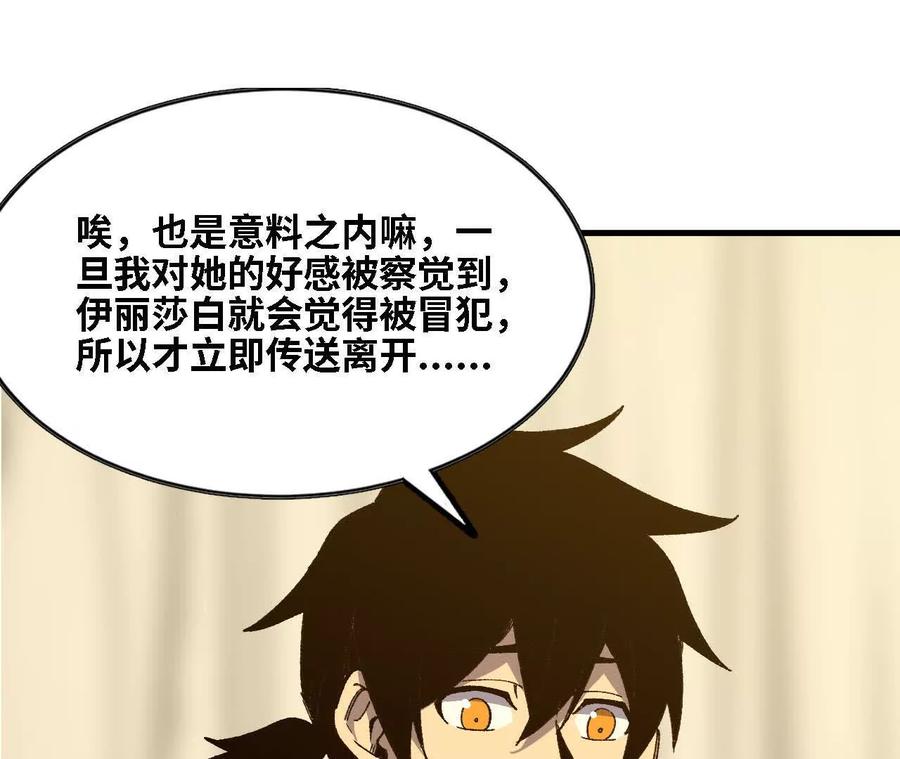勇者X女魔王 125 趁虚而入 第23页