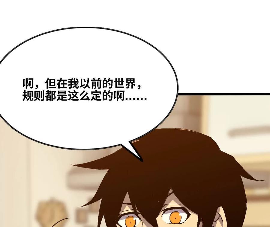 勇者X女魔王 125 趁虚而入 第14页