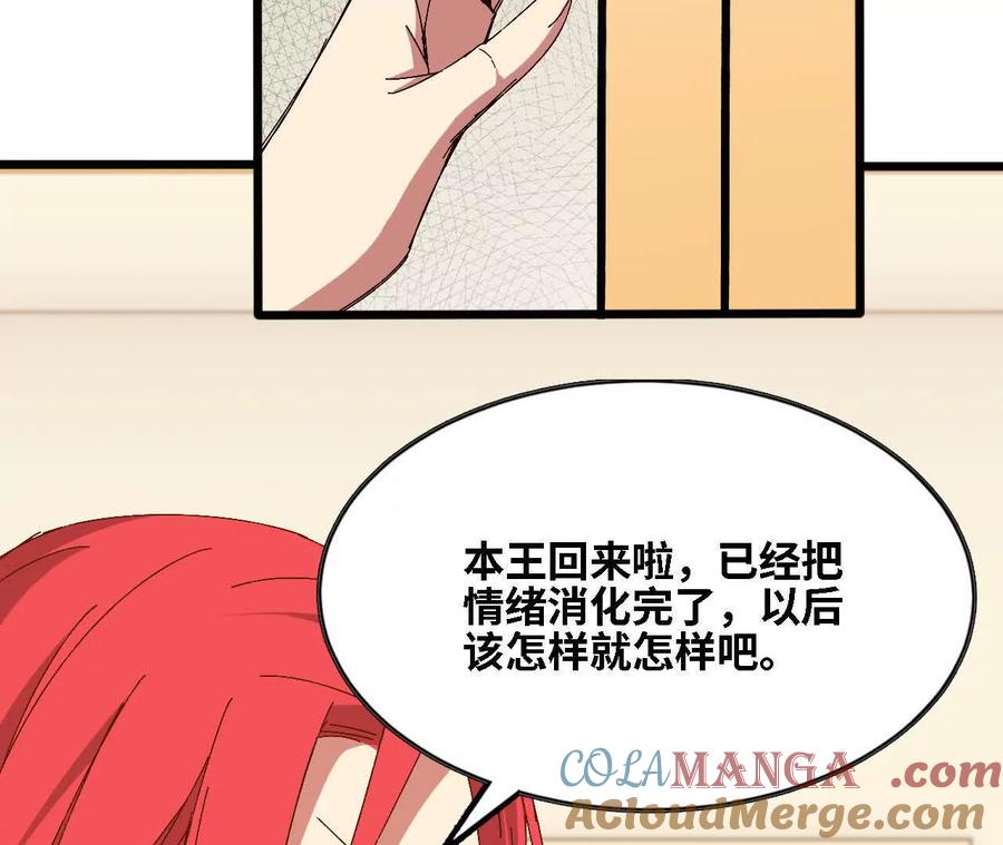 勇者X女魔王 125 趁虚而入 第43页