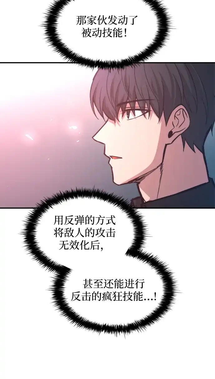 成为塔防游戏里的暴君 第143话 第20页
