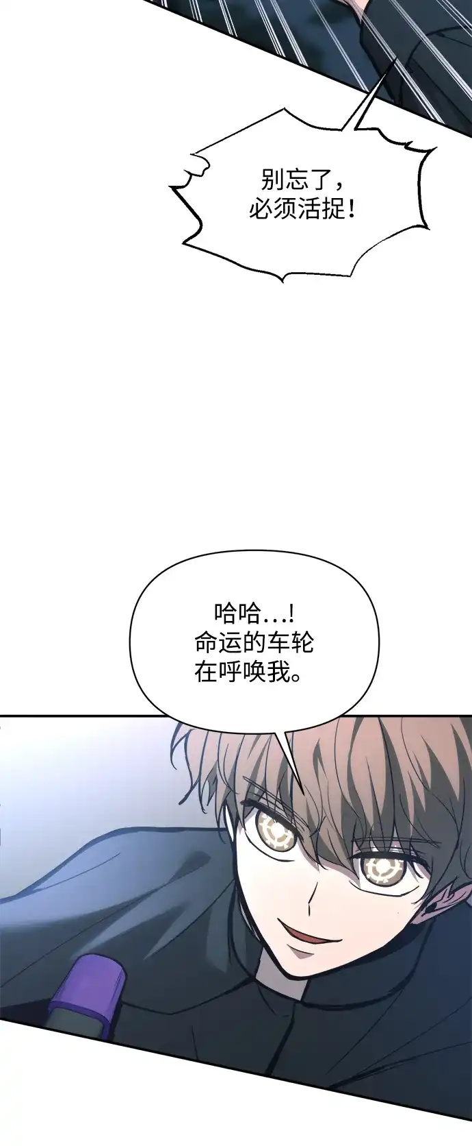成为塔防游戏里的暴君 第143话 第12页