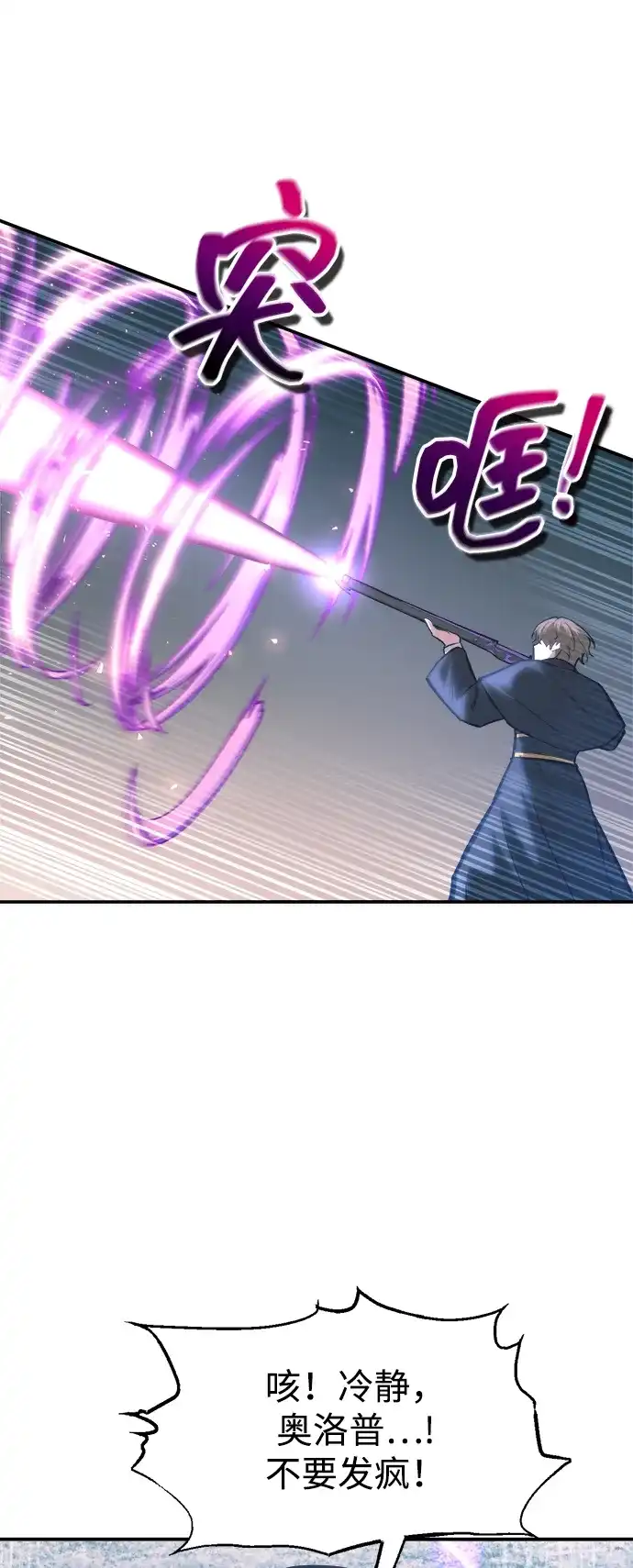 成为塔防游戏里的暴君 第143话 第22页