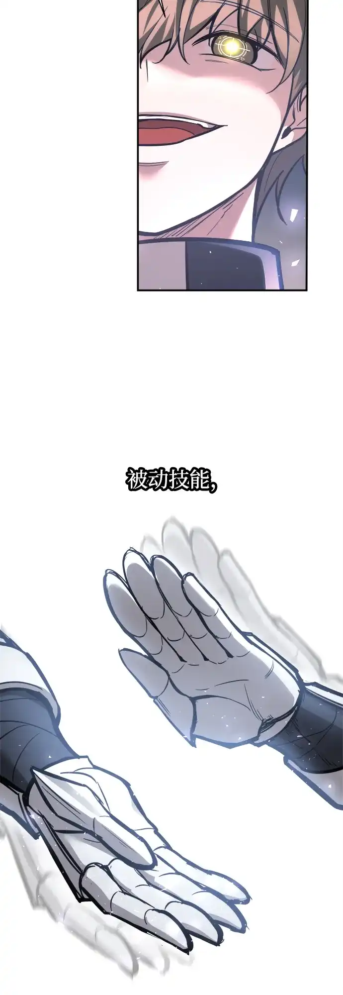 成为塔防游戏里的暴君 第143话 第17页