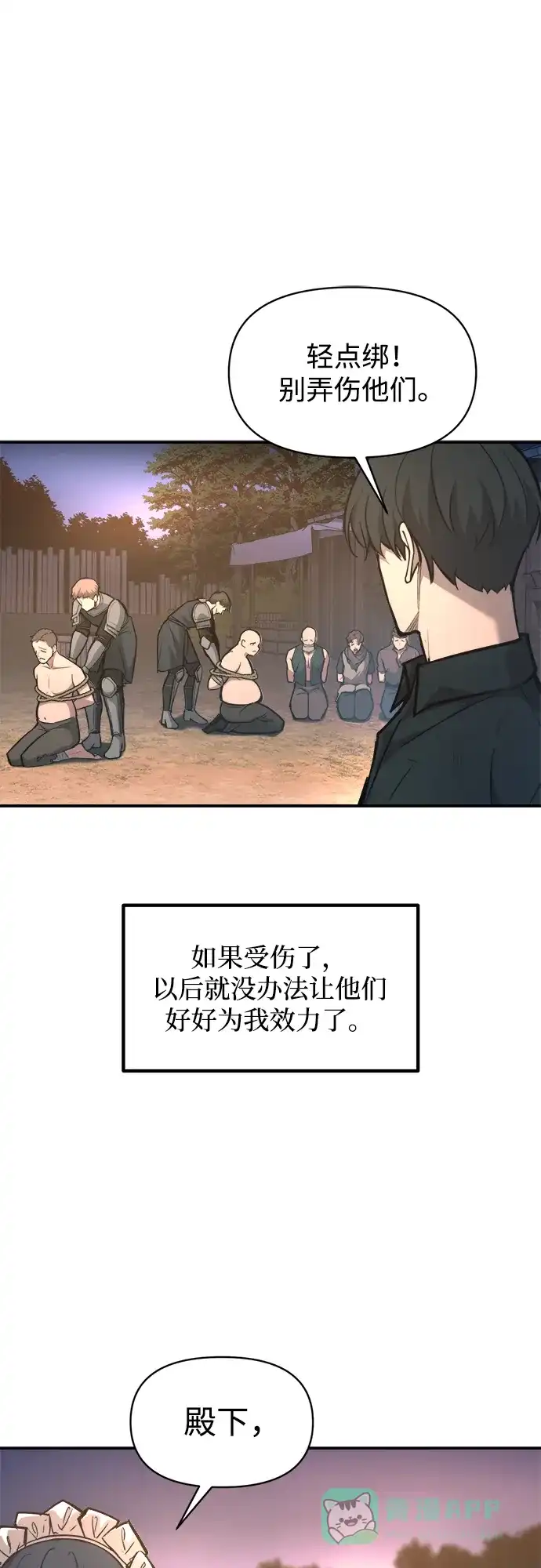 成为塔防游戏里的暴君 第143话 第56页