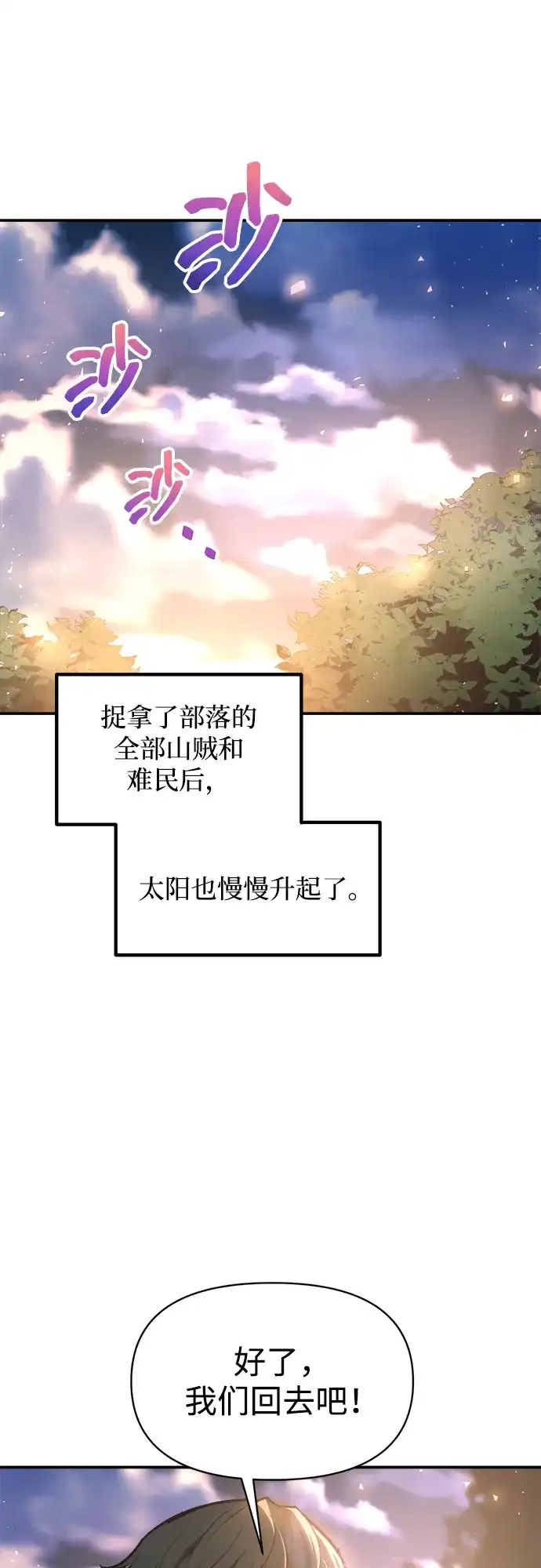 成为塔防游戏里的暴君 第143话 第58页