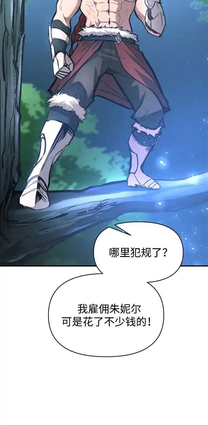 成为塔防游戏里的暴君 第143话 第9页