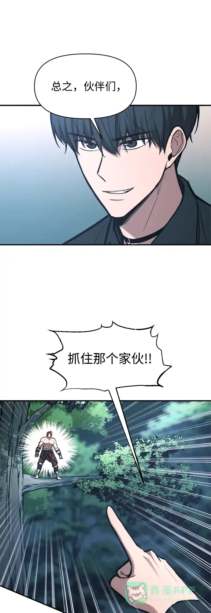 成为塔防游戏里的暴君 第143话 第11页
