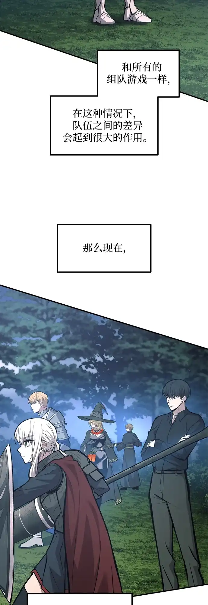 成为塔防游戏里的暴君 第143话 第3页