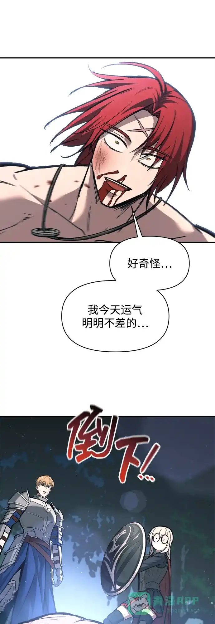 成为塔防游戏里的暴君 第143话 第51页