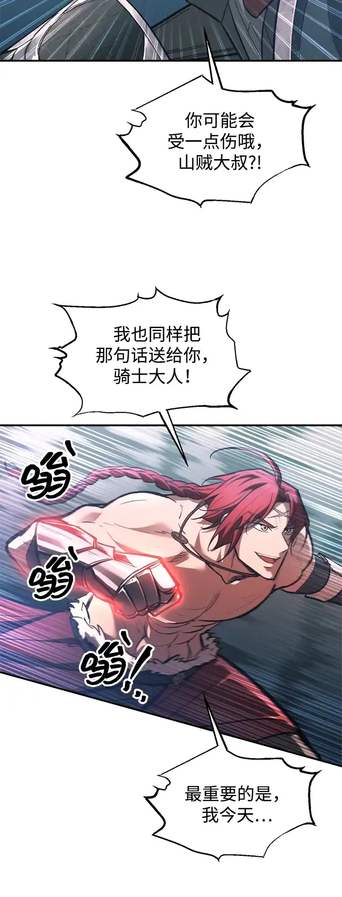 成为塔防游戏里的暴君 第143话 第24页