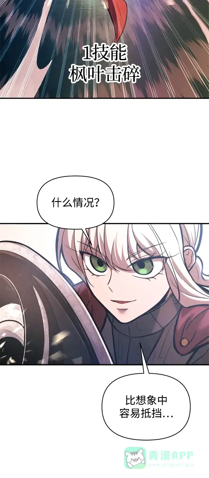 成为塔防游戏里的暴君 第143话 第26页