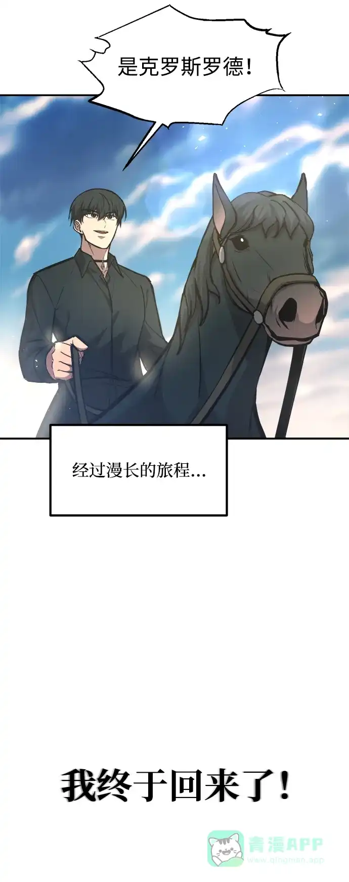成为塔防游戏里的暴君 第143话 第61页