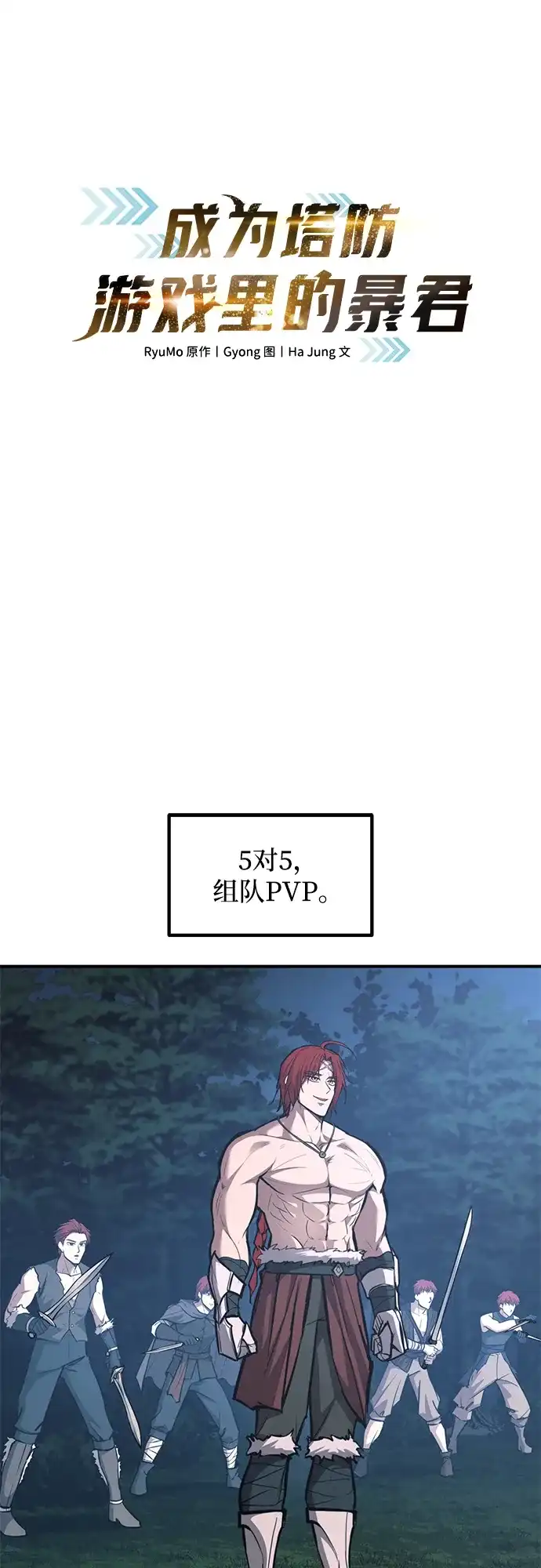 成为塔防游戏里的暴君 第143话 第2页