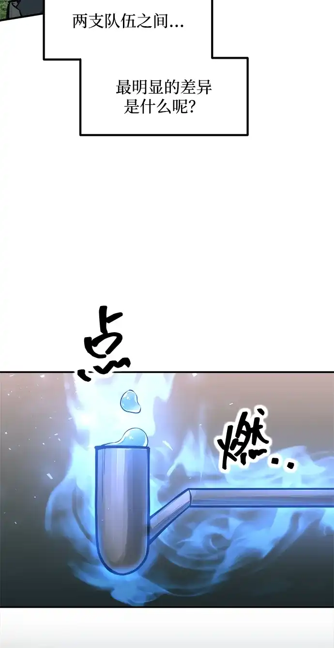 成为塔防游戏里的暴君 第143话 第4页