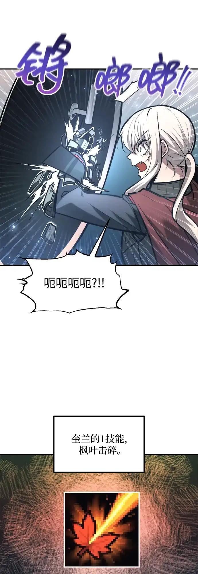 成为塔防游戏里的暴君 第143话 第27页