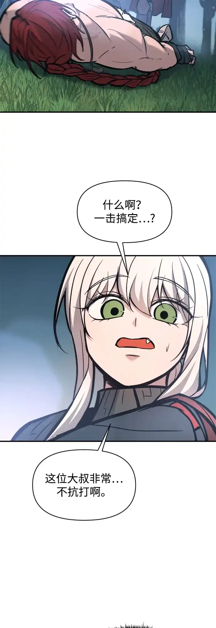 成为塔防游戏里的暴君 第143话 第52页