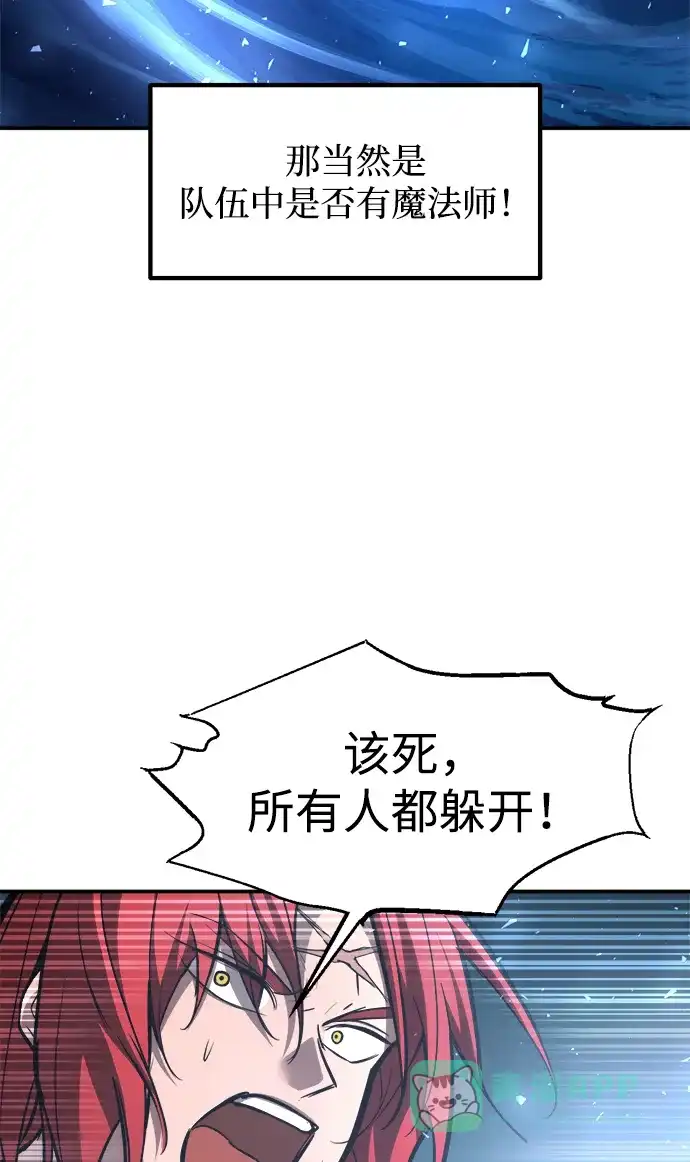成为塔防游戏里的暴君 第143话 第6页