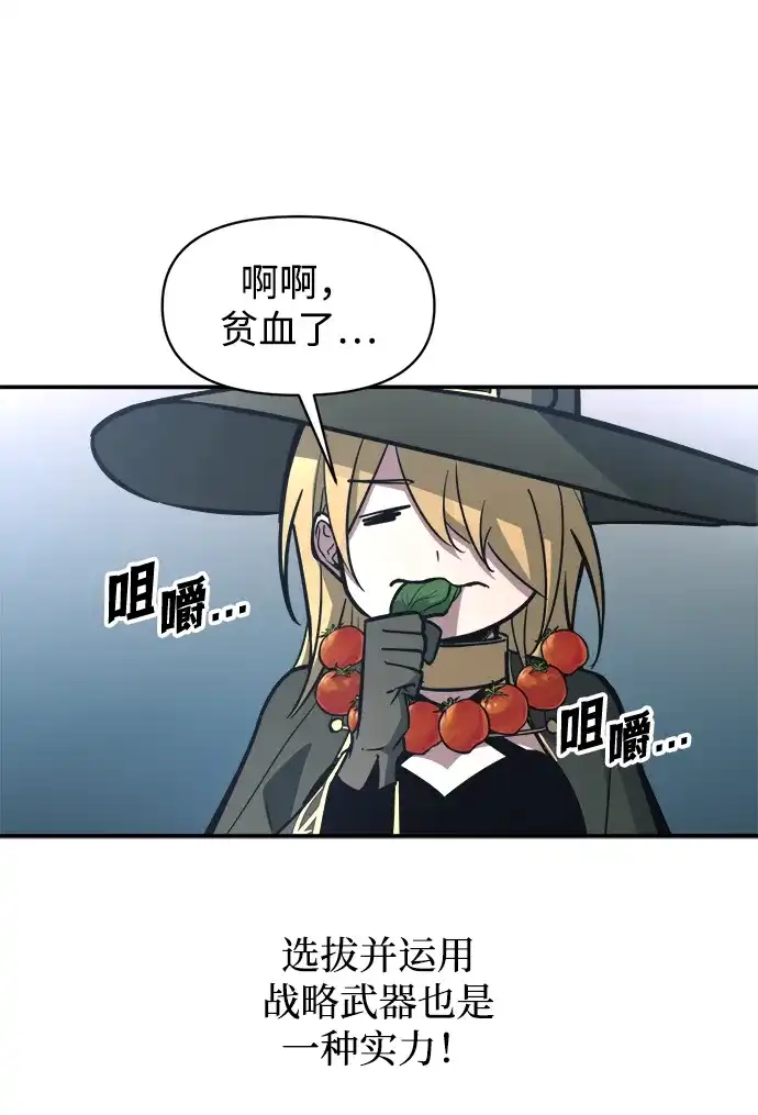 成为塔防游戏里的暴君 第143话 第10页