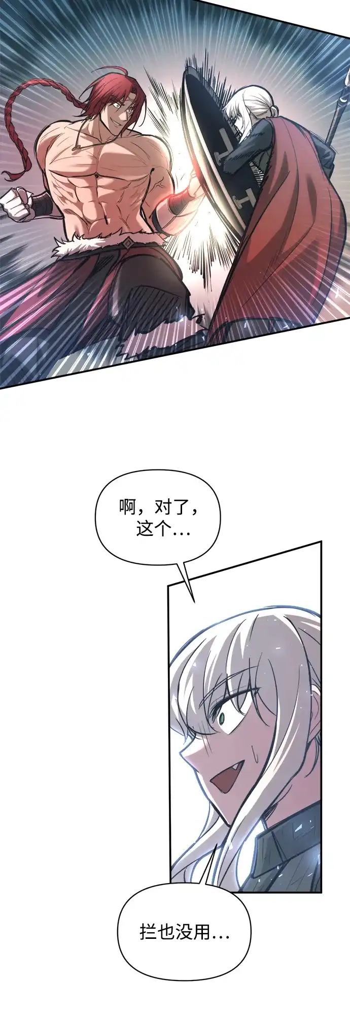 成为塔防游戏里的暴君 第143话 第29页