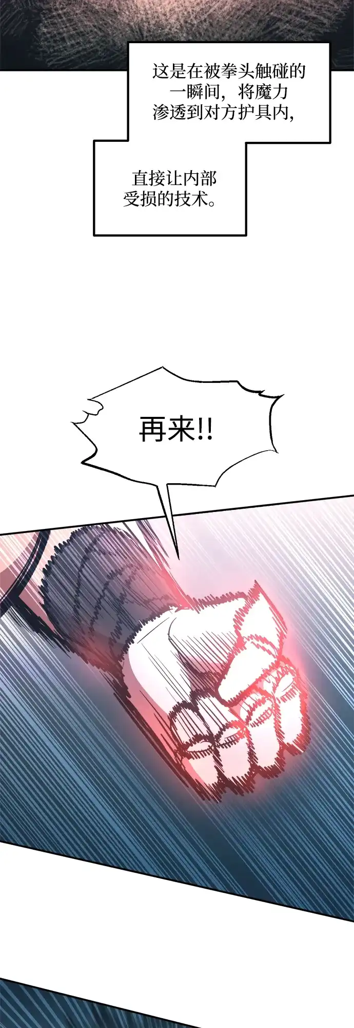 成为塔防游戏里的暴君 第143话 第28页