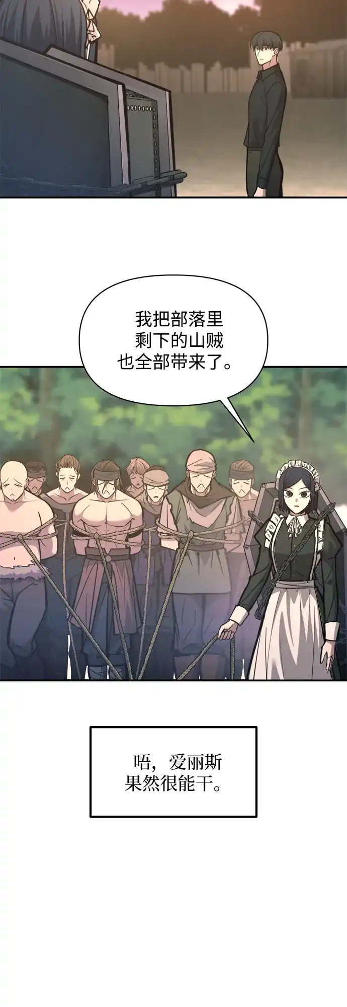 成为塔防游戏里的暴君 第143话 第57页
