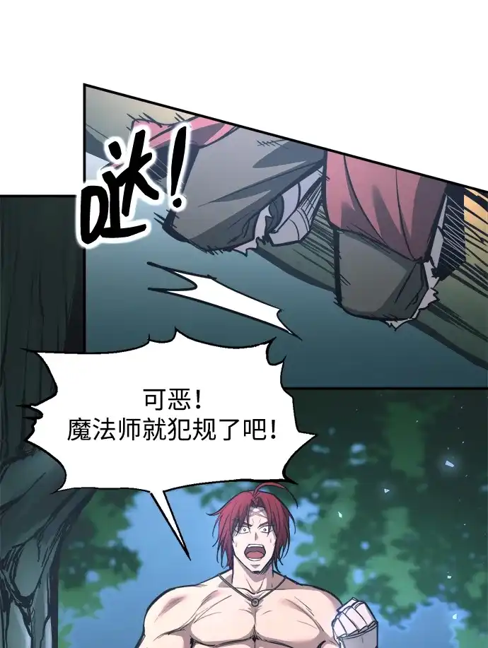 成为塔防游戏里的暴君 第143话 第8页