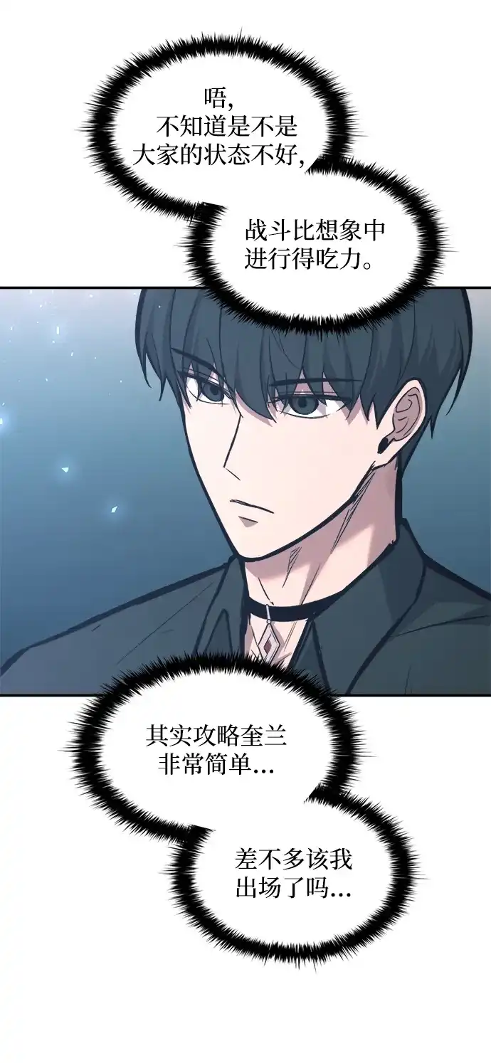 成为塔防游戏里的暴君 第143话 第45页