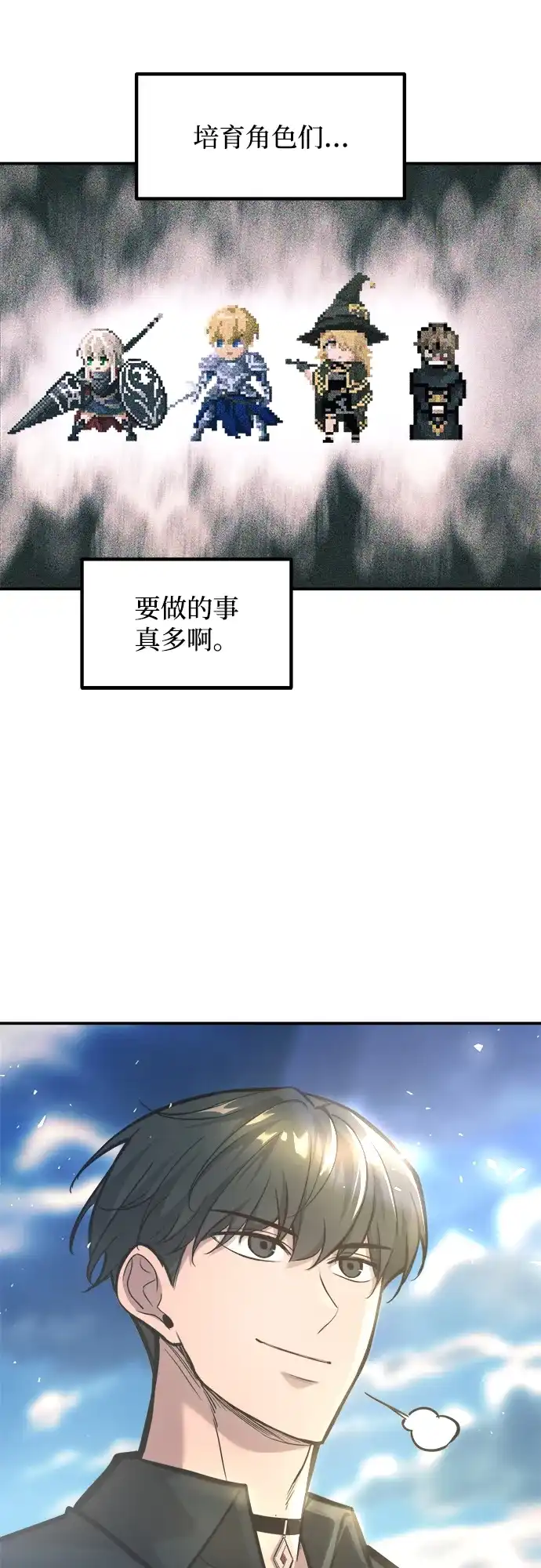 成为塔防游戏里的暴君 第143话 第65页