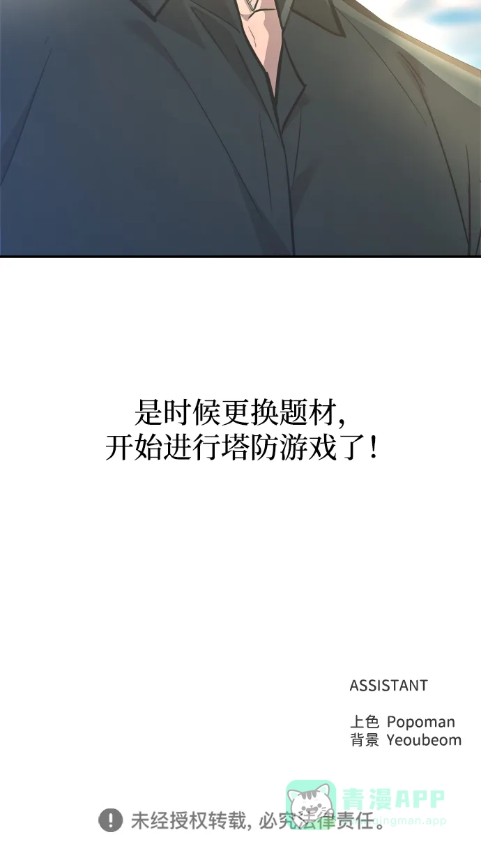 成为塔防游戏里的暴君 第143话 第66页