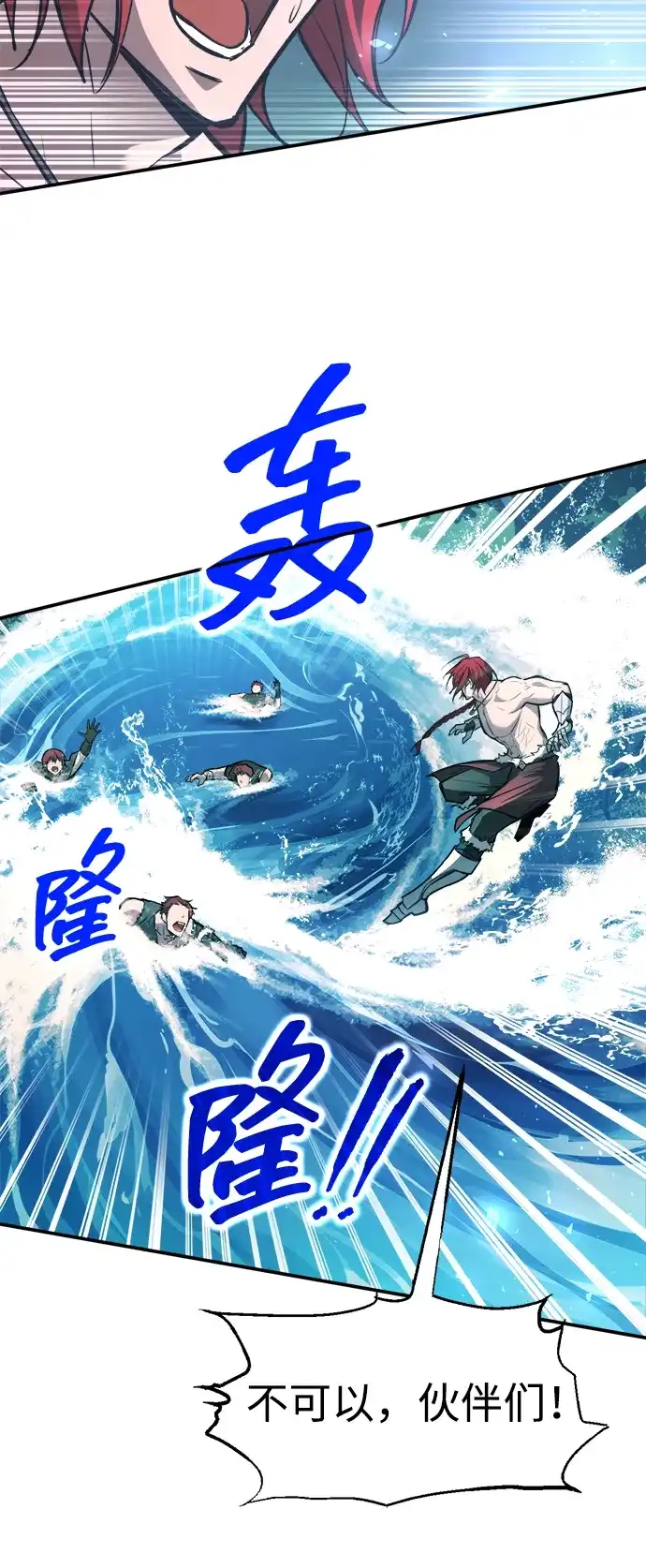 成为塔防游戏里的暴君 第143话 第7页