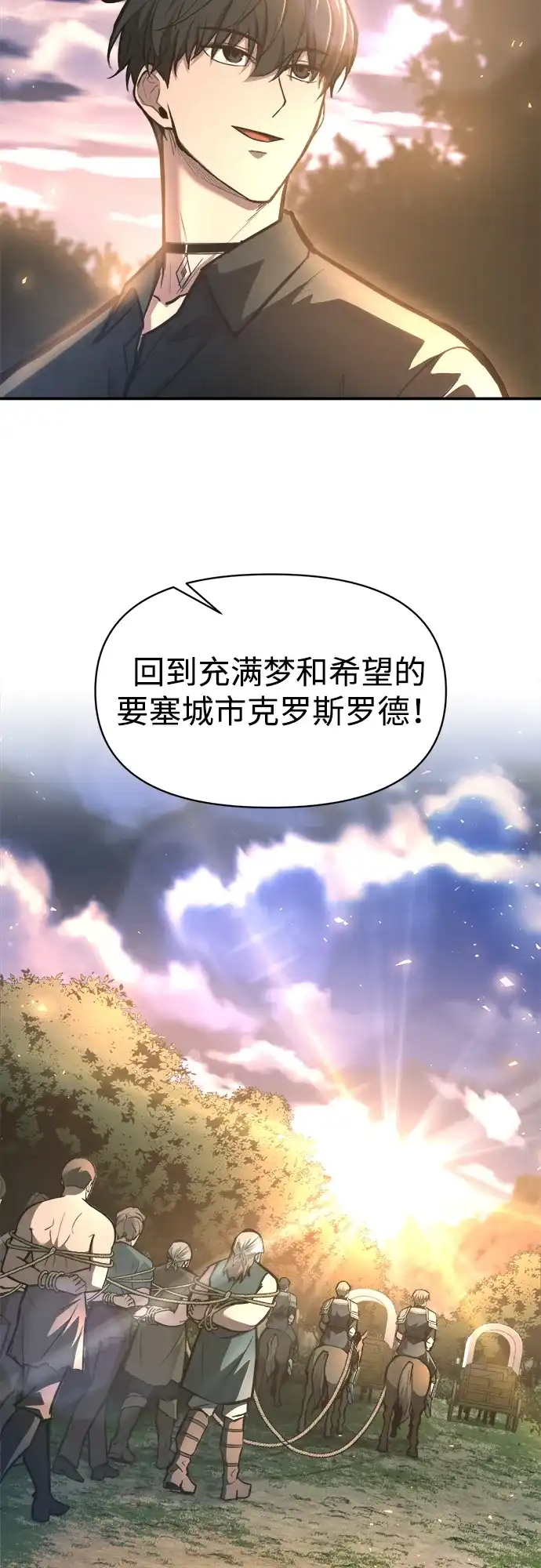 成为塔防游戏里的暴君 第143话 第59页