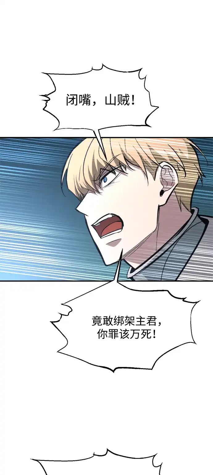 成为塔防游戏里的暴君 第143话 第37页