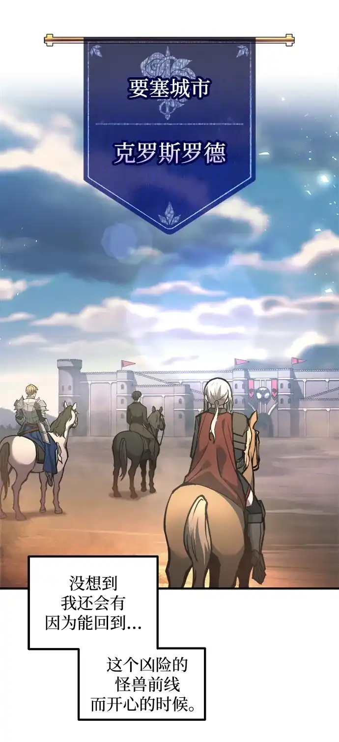 成为塔防游戏里的暴君 第143话 第62页