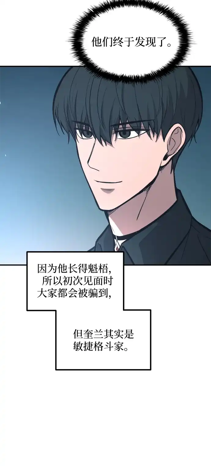 成为塔防游戏里的暴君 第143话 第53页
