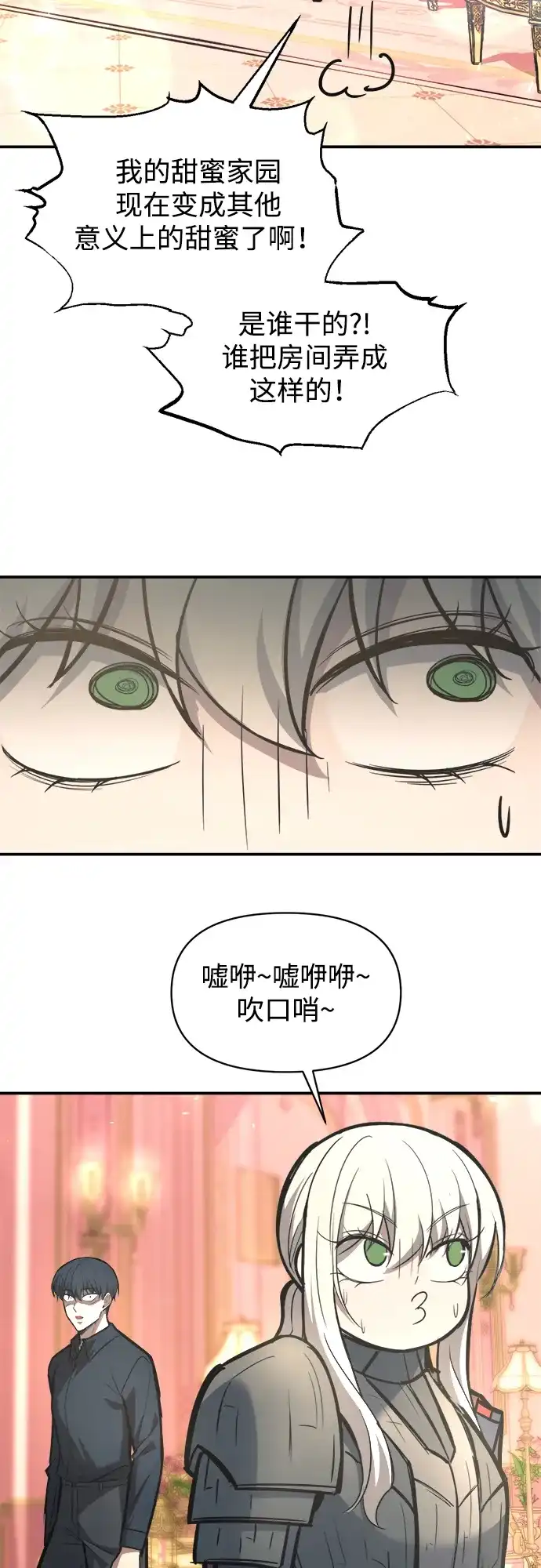 成为塔防游戏里的暴君 第144话 第13页