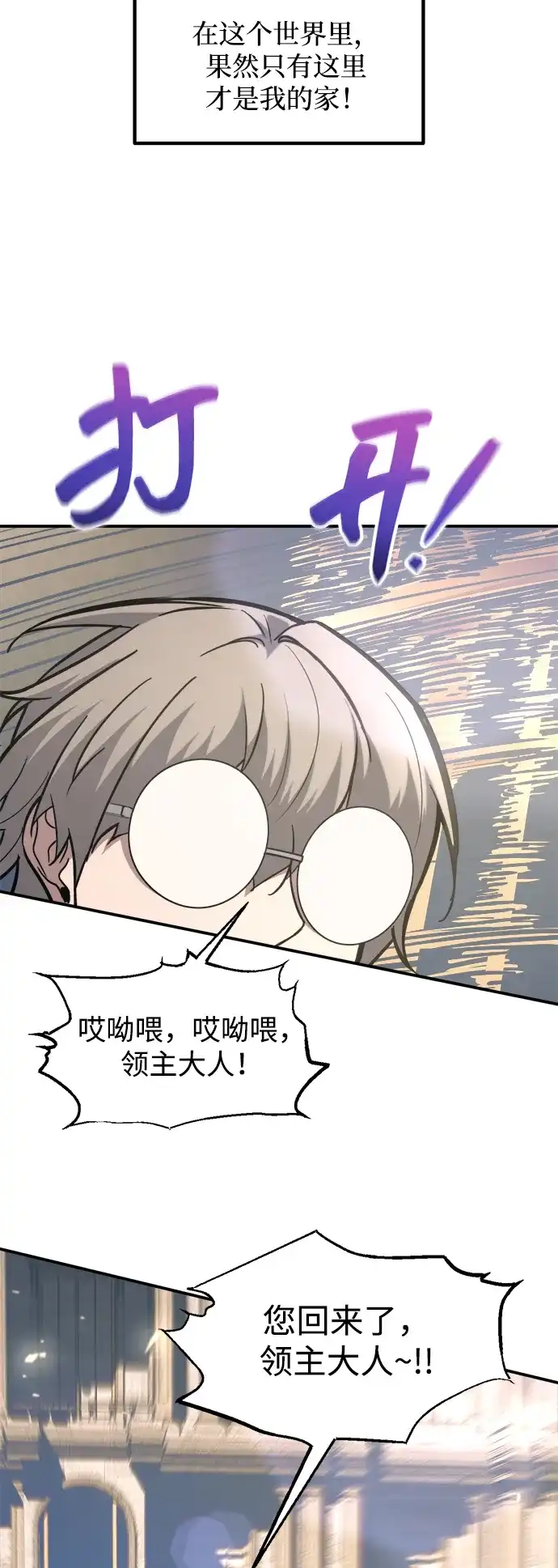 成为塔防游戏里的暴君 第144话 第8页