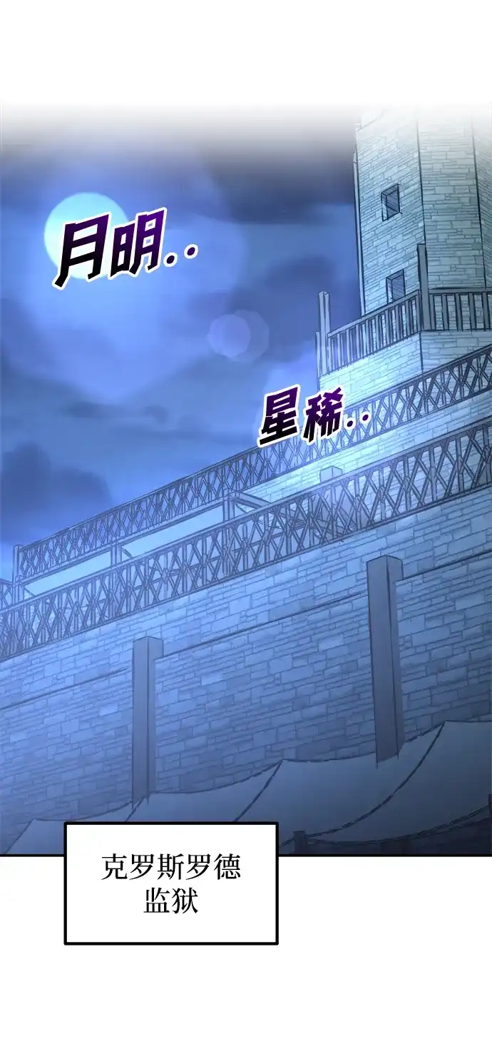 成为塔防游戏里的暴君 第144话 第20页