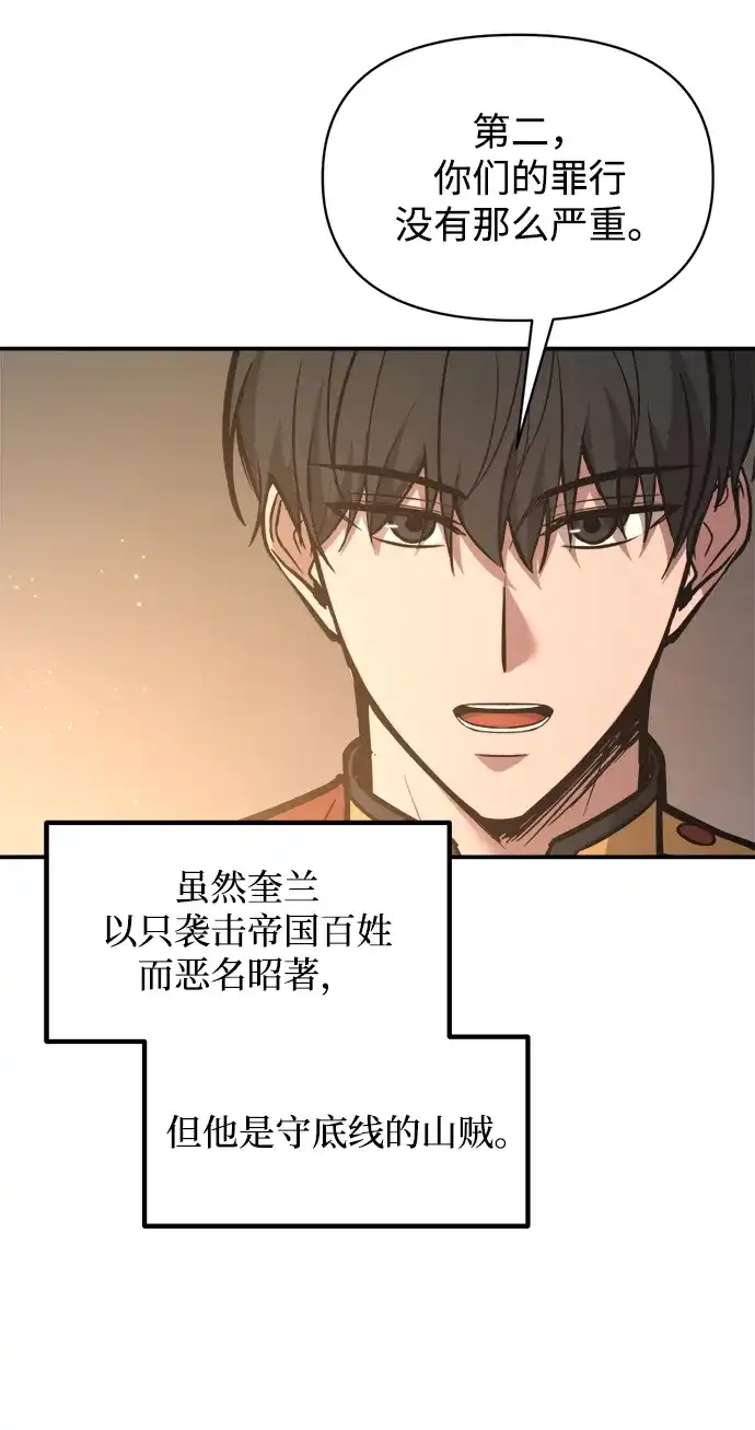 成为塔防游戏里的暴君 第144话 第58页